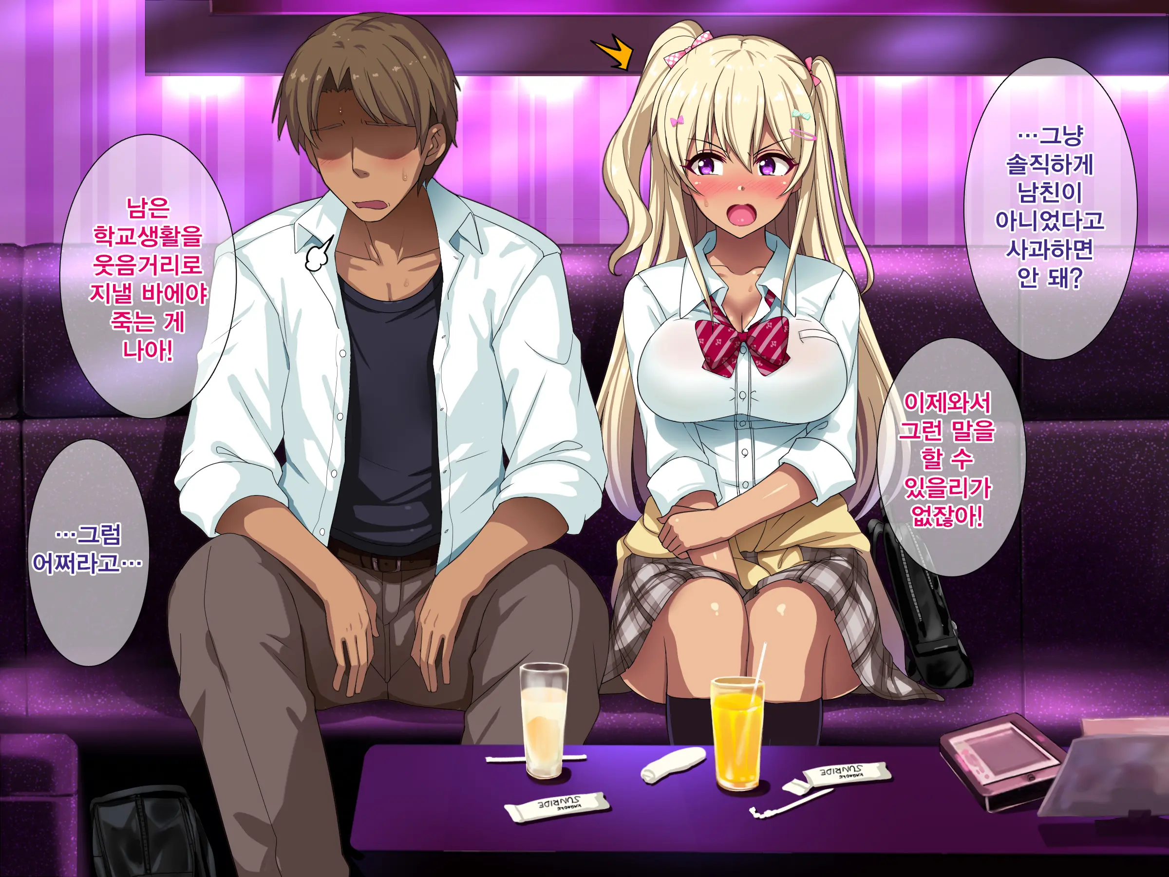 Gal Na Onee-San Wa Suki Desu Ka? | 갸루인 누나는 좋아하나요?